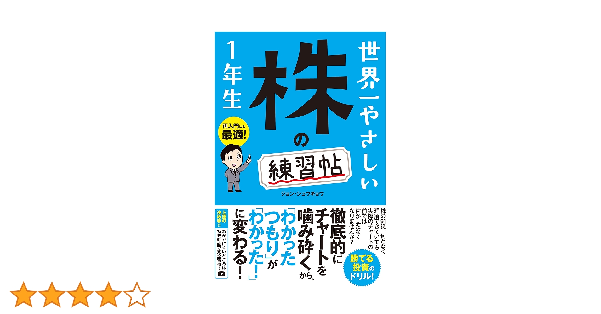 世界一やさしい株入門 世界一やさしい株入門 | 岩本 秀雄 |本 | 通販 | Amazon